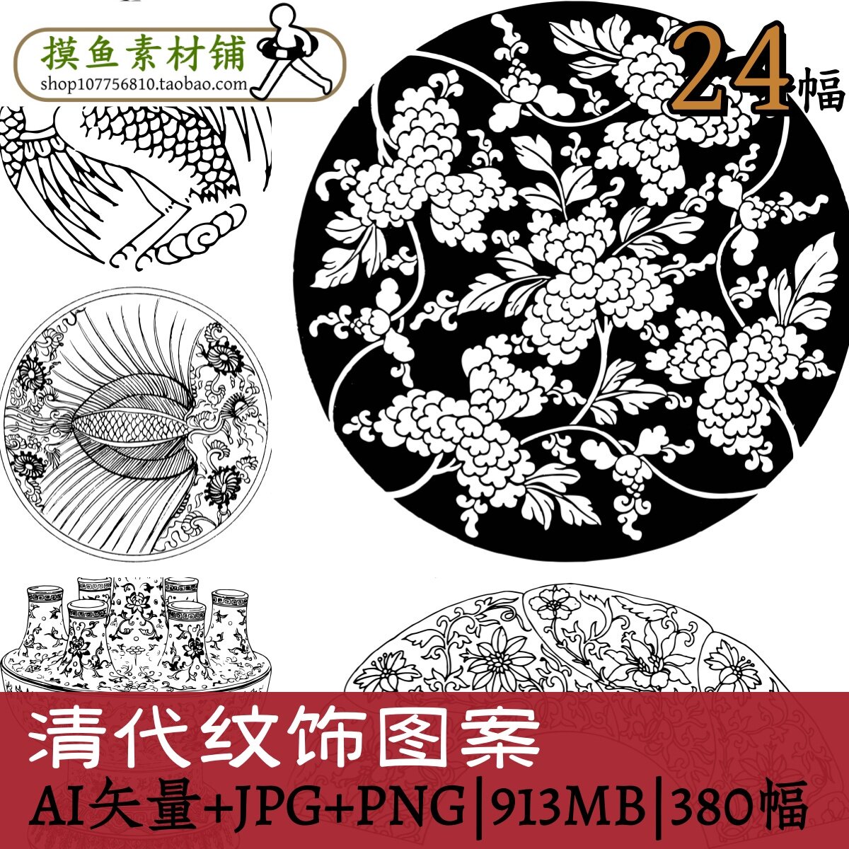 清代纹饰图案/中国古代古典花纹图样设计素材源文件png免抠图w137