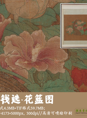元钱选花篮图/高清客厅装饰挂画芯电子版素材打印微喷绘gd17613