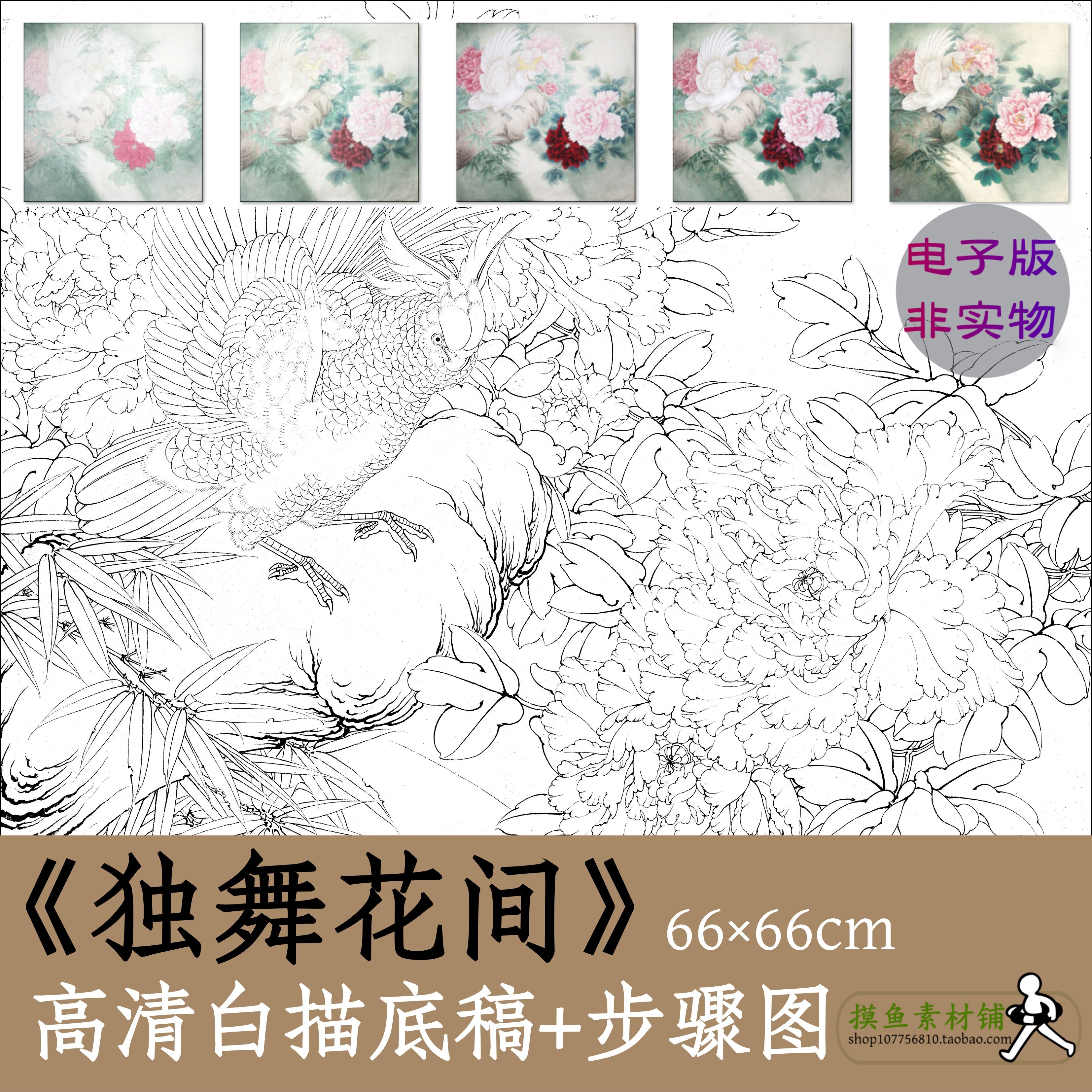 工笔画牡丹图电子版白描底稿临摹初学者素材带步骤图x187独舞花间