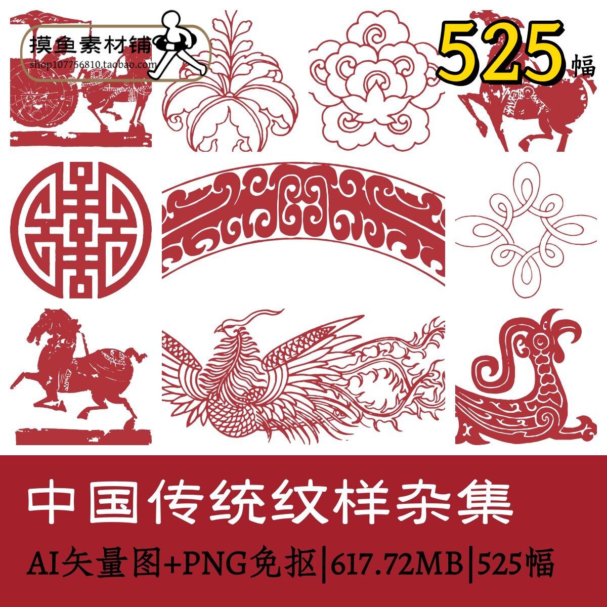 中国红色传统纹样杂集/古典国风设计素材源文件图样png高清W103