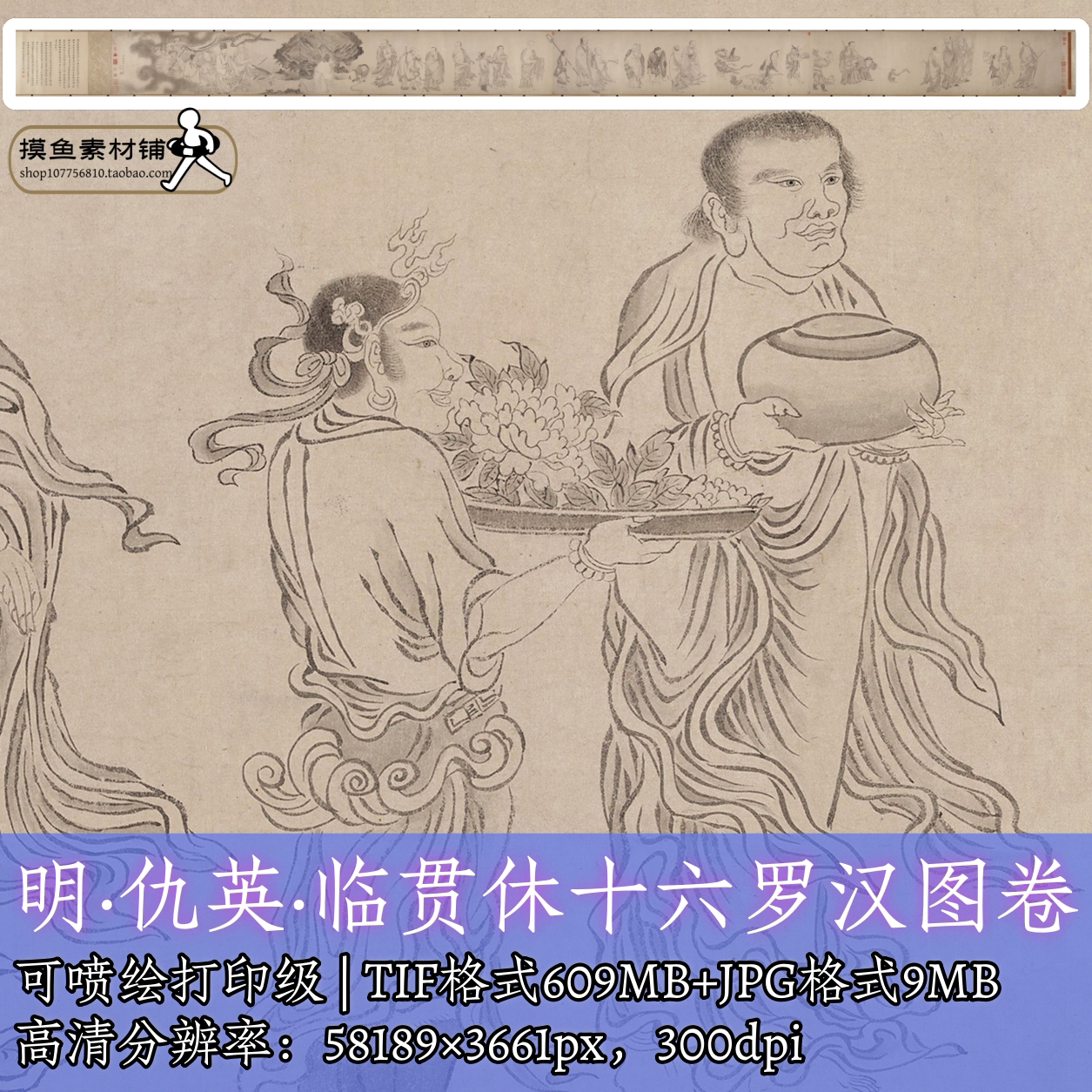明仇英临贯休十六罗汉图卷电子图片素材/古画白描人物佛菩萨f340
