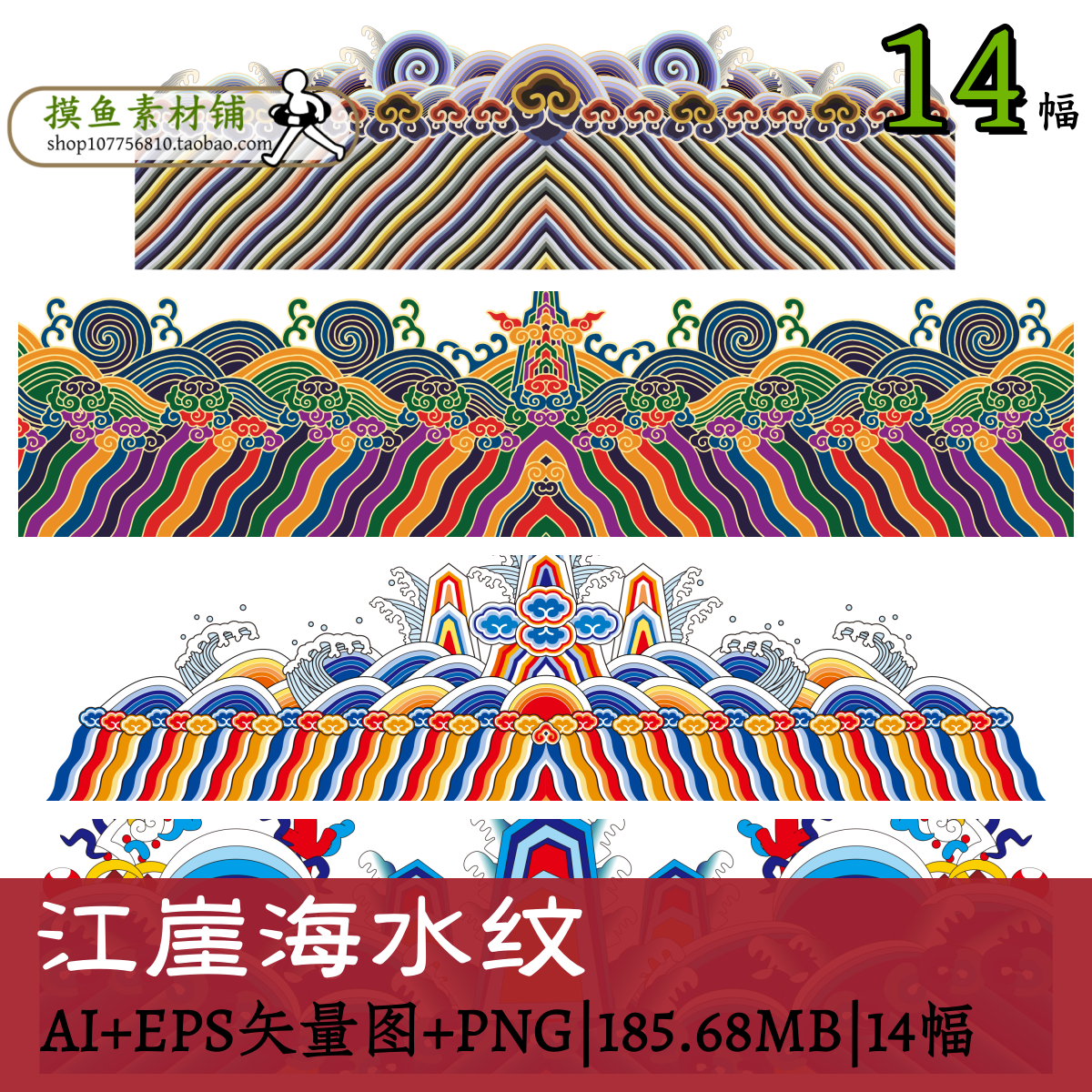 江崖海水纹/中国传统花纹样图案ai/eps矢量图设计素材源文件w130