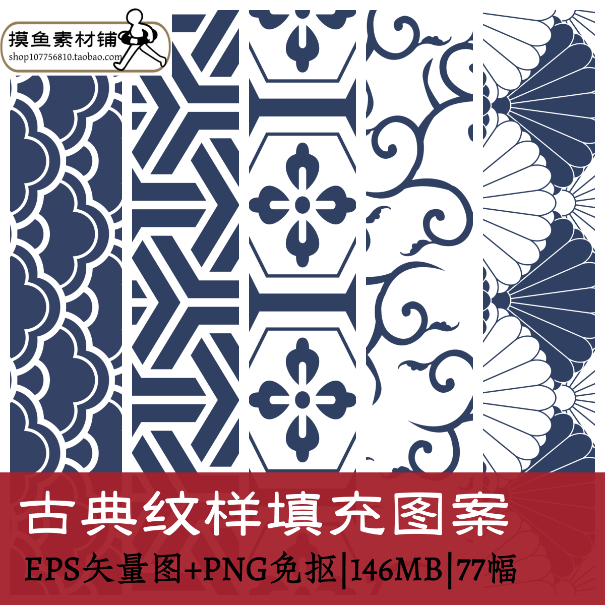 W111古典纹样填充图案,商务/设计服务,设计素材/源文件,淘宝优惠券,粉丝福利购,淘宝优惠卷