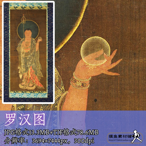 罗汉图/工笔佛造像地藏菩萨应真罗汉图电子版素材临摹参照图f331