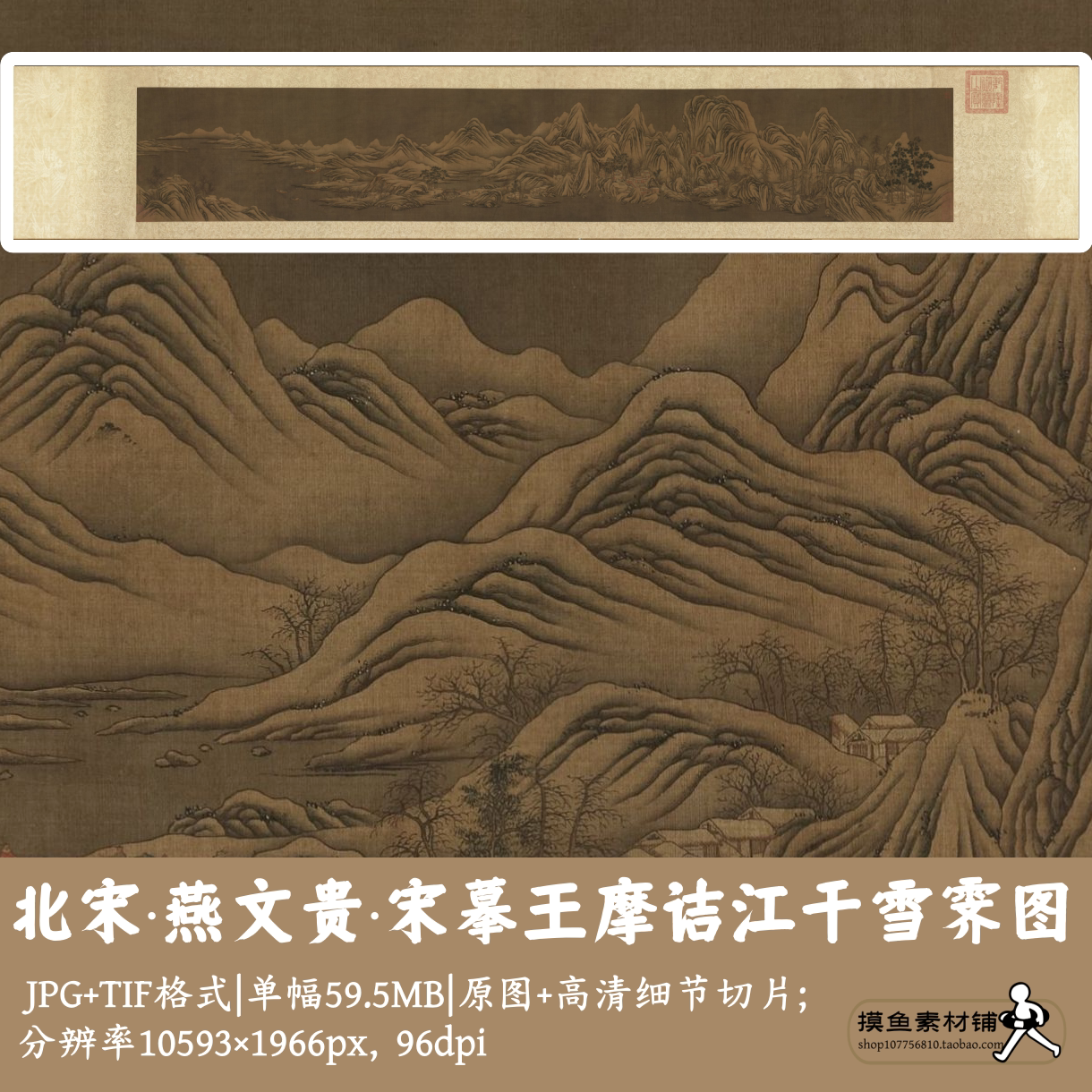 北宋燕文贵/宋摹王摩诘江干雪霁图/中国画山水墨画电子版图G1677