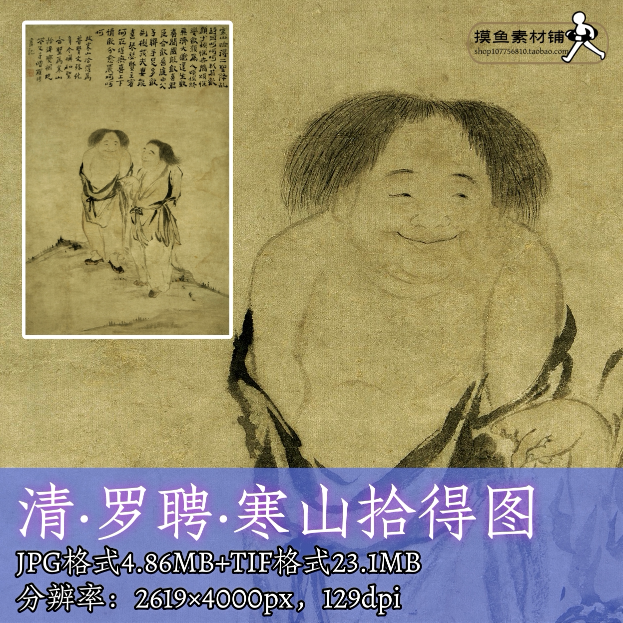 清 罗聘 寒山拾得图78.74 x 51cm电子版图片/神话神佛人物图f355