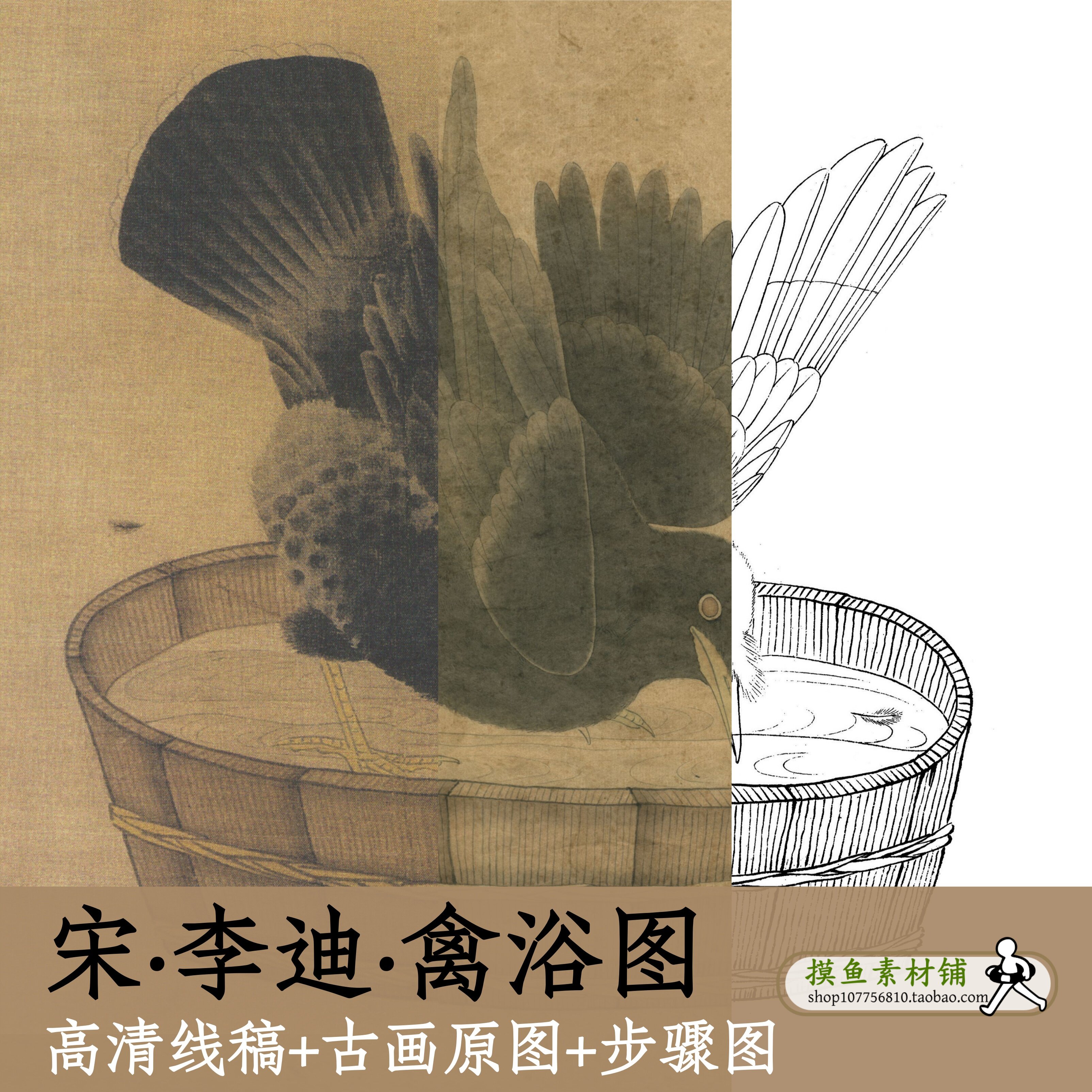 禽浴图李迪宋画白描勾线稿电子版+彩图+临摹步骤/学习素材图x146
