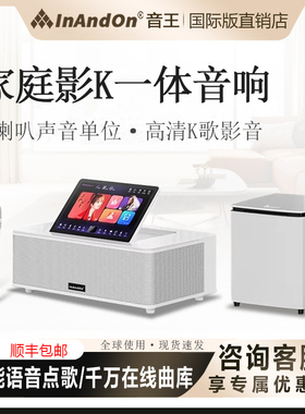 InAndOn点歌机MS9家庭KTV点歌唱歌机组合音箱音响套装全套