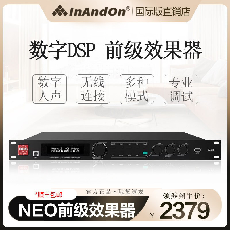 BBS家庭KTV酒吧舞台演出OPT光纤麦克风输入NEO数字DSP前级效果器
