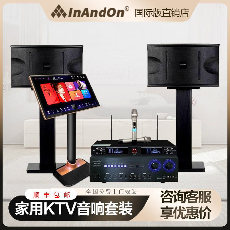 2026inandon点歌机307家庭KTV音响套装家用触摸屏一体机客厅功放