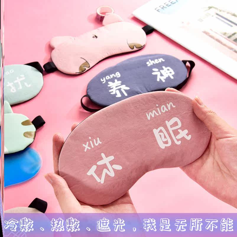 C适用于可爱眼罩粉嫩少女心儿童学生西瓜护眼罩眼睛舒适睡觉冷敷|ruв категории начало ежедневно, защитное оборудование, шоры - от Buy2taobao.com для оказания профессиональной услуги покупки агента Taobao