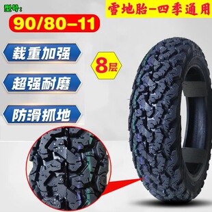 908011轮胎8层骨头花真空胎电动车11寸立马爱玛电动车90/80-11