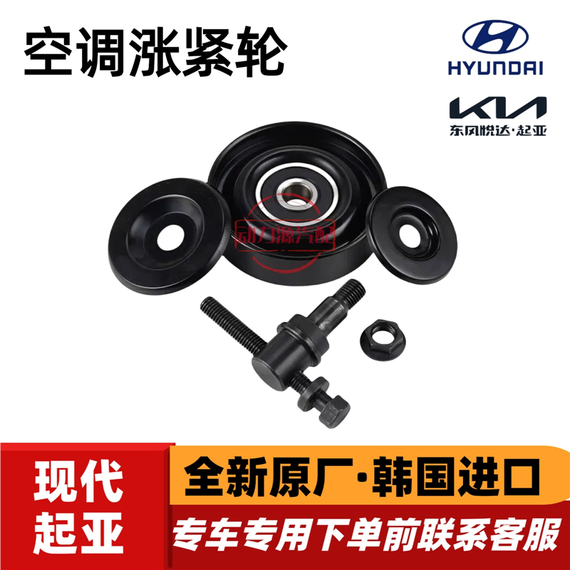 现代伊兰特雅绅特美佳途胜悦动赛拉图锐欧狮跑空调皮带涨紧轮