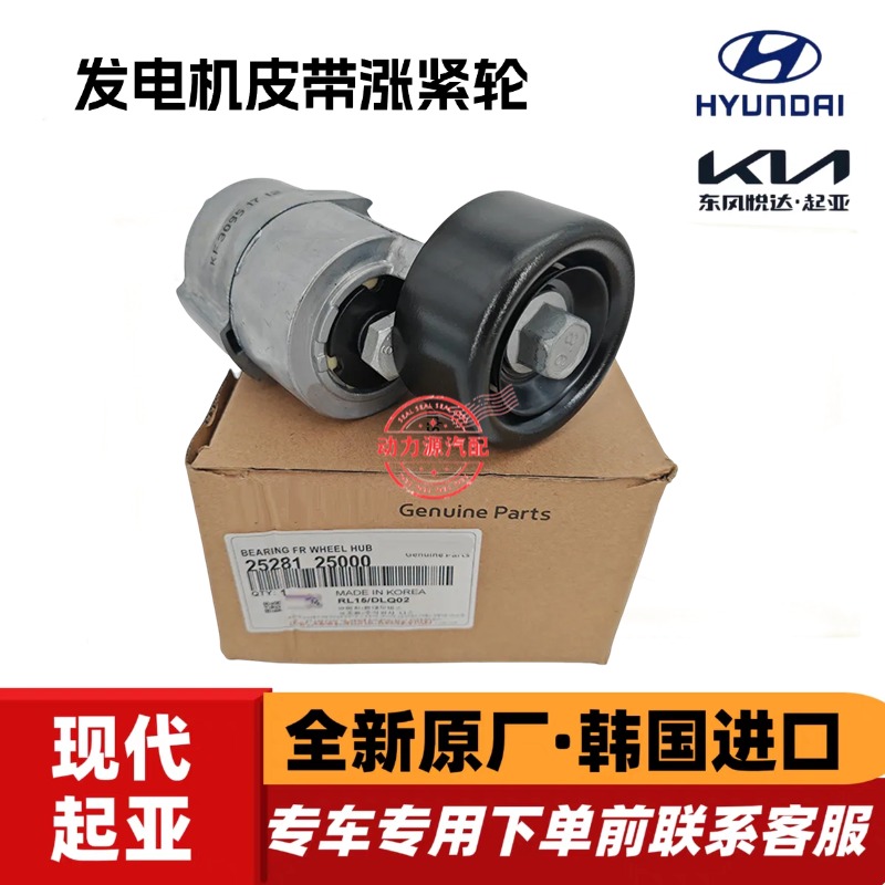 现代领翔IX35索八新胜达索九智跑K5索兰托发电机皮带涨紧轮器