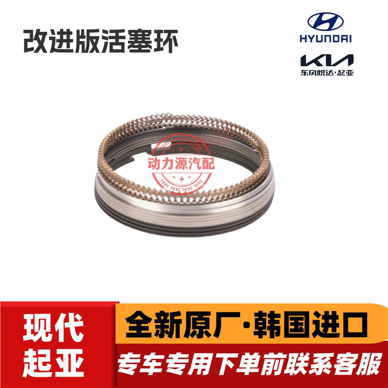 全新胜达索九起亚K5索兰托K7改进版改良版发动机活塞环