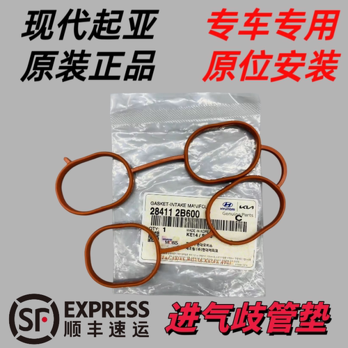 现代起亚悦动K2瑞纳K3朗动KX3领动IX25福瑞迪秀尔排气进气歧管垫