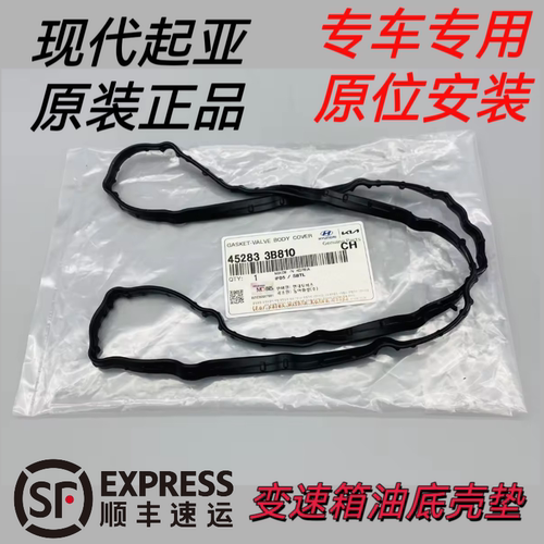 现代起亚索八IX35新胜达名图飞思K4智跑K5索兰托变速箱油底壳垫