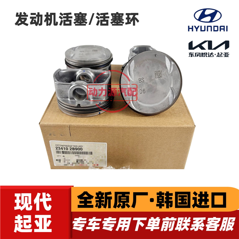 朗动领动iX25新悦动起亚K3傲跑福瑞迪发动机活塞发动机活塞环