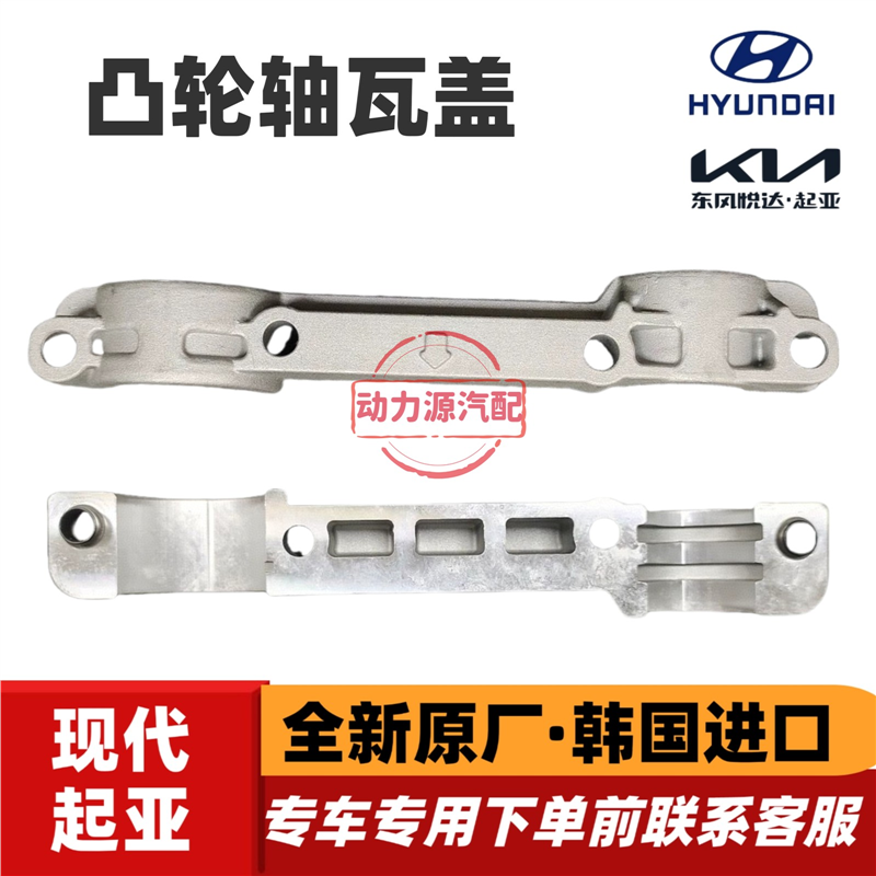 IX35索八御翔索九新胜达领翔K5智跑索兰托汽缸盖凸轮轴瓦盖