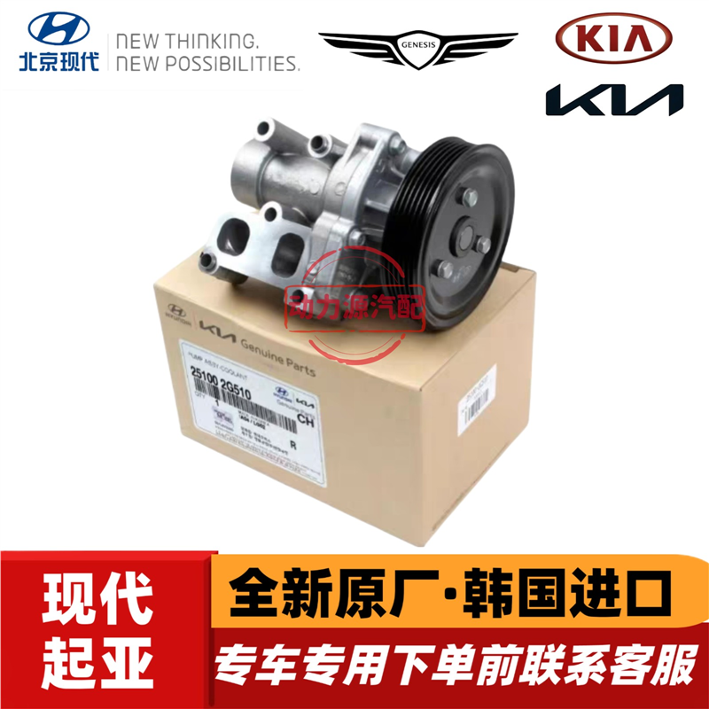 现代索八IX35雅尊新胜达索九K5智跑索兰托发动机水泵总成