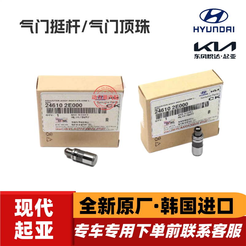 名图IX35索八起亚K4智跑K5气门挺杆气门顶液压顶珠柱摇臂部件