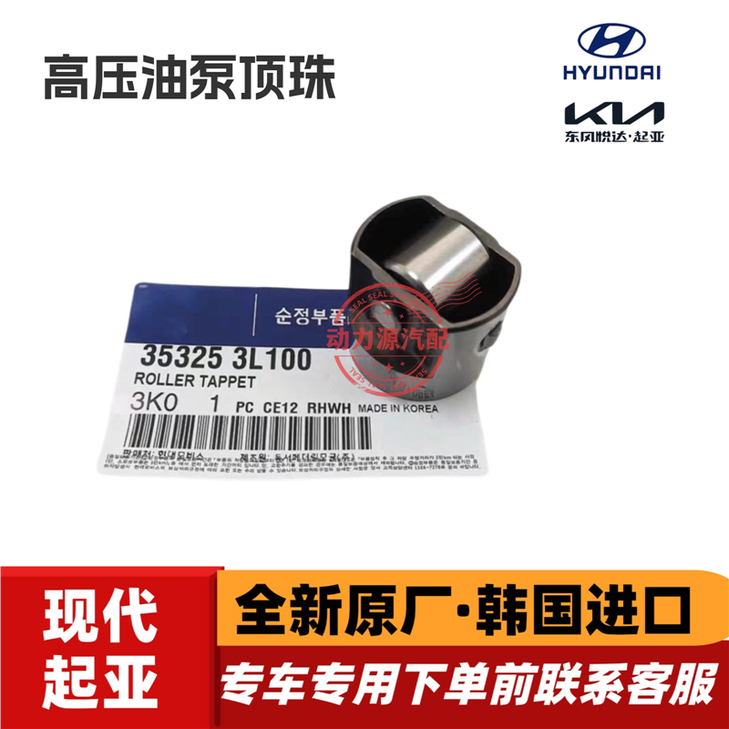 现代全新胜达iX45索九格锐格越K5索兰托KX7高压油泵顶珠顶杯