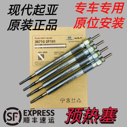 现代起亚胜达格锐索兰托威客VQ嘉华柴油2.2T发动机预热塞加热棒
