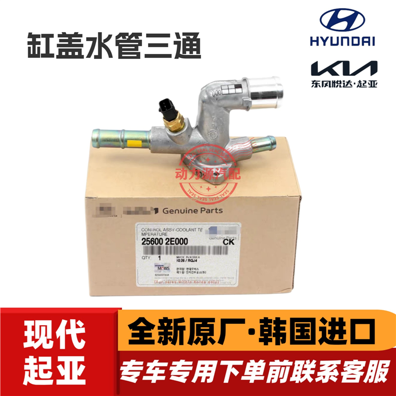 现代iX25索八名图iX35K4智跑K5缸盖水管四通三通出水口接头