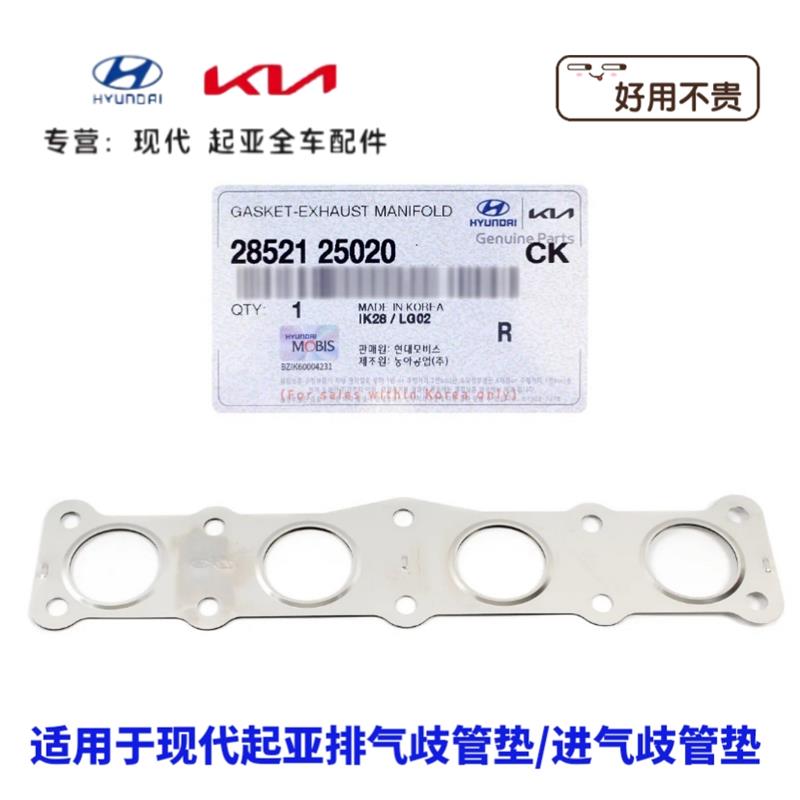 现代索九新胜达索八iX35起亚K5智跑索兰托进气歧管垫排气歧管垫