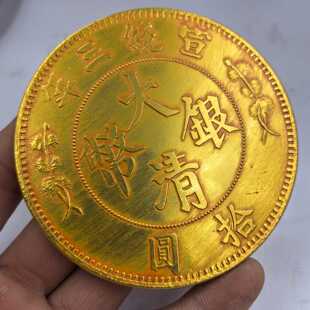 古玩收藏稀有大清宣统三年拾圆金币钱币龙洋鎏金硬币