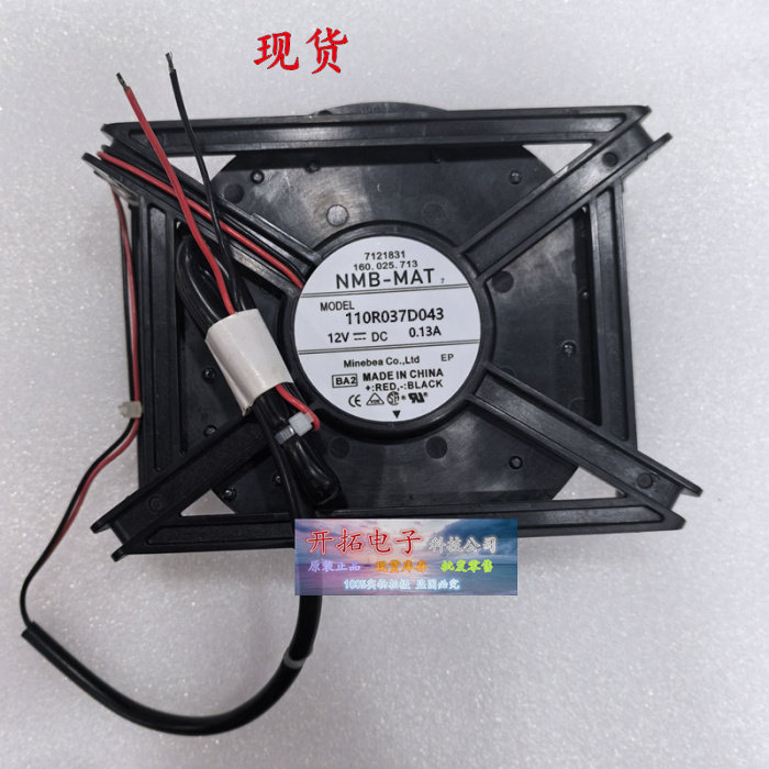 NMB冰箱冰柜风扇风机全新现货12V