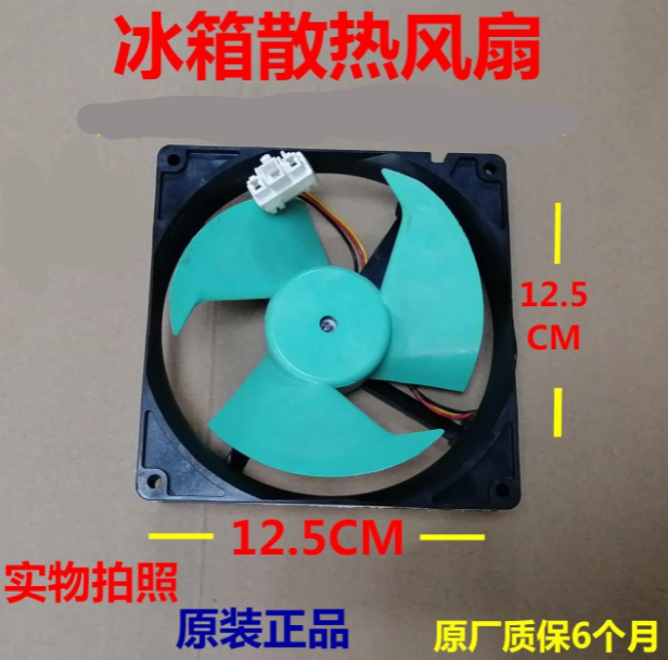 适用美的 海尔 冰箱MODEL 4715JL-04W-S35 12V 0.27A风冷风扇