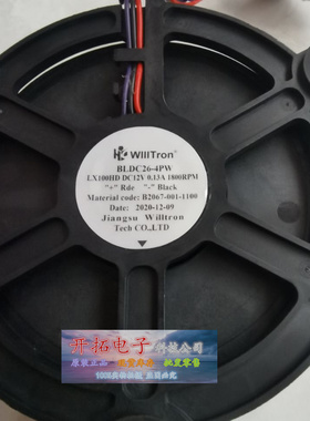 LX100HD BLDC26-4PW DC12V 0.13A 适用伊莱克斯双鹿冰箱冷冻风扇