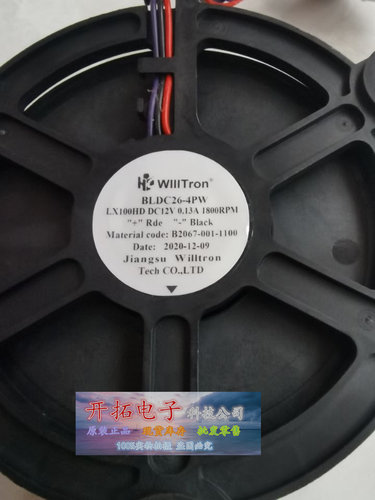 LX100HD BLDC26-4PW DC12V 0.13A 适用伊莱克斯双鹿冰箱冷冻风扇