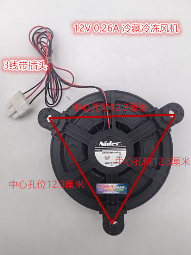 适用冰箱风机风扇nidec12V0.26A