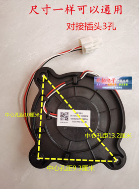 美菱雅典娜冰箱ZWF-30-3 B1353.4-15风扇电机BCD-430WP9C DC 12V