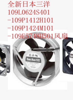 全新109L0624S401-109P1412H101-109P1424M101-109E5748H501风扇