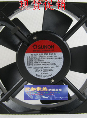 SUNON/建准12025 12CM 220V  DP201A 2122HBL.GN  DP201A 2122HSL