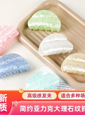 达令 简约亚力克抓夹 大理石纹鲨鱼夹女生高级感发夹后脑勺发饰品