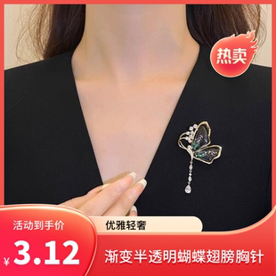 达令 渐变半透明蝴蝶翅膀胸针 优雅轻奢气质别针女士西装外套配饰