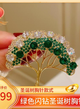达令 绿色闪钻圣诞树胸针 女士高档精致小别针领针披肩扣西装配饰
