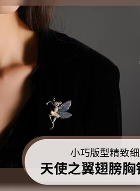 达令 天使之翼翅膀胸针 跳舞女孩外套胸花 衣服配饰 时尚精致别针