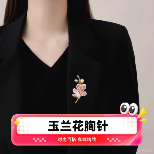 达令 玉兰花胸针 设计感精致胸花 女士高端小别针 衣服时尚配饰
