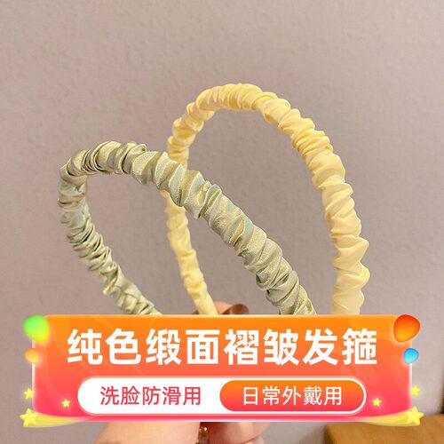 达令 纯色缎面褶皱发箍 极细高颅顶头箍 日常外戴洗脸防滑压发带