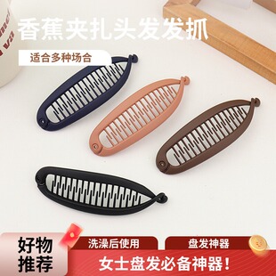 达令 香蕉夹扎头发发抓 简约优雅头饰大抓夹 女士洗澡后盘发神器