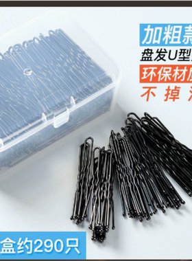达令 经典黑色U型一字夹影楼化妆发夹刘海盘发固定碎发卡头发卡子