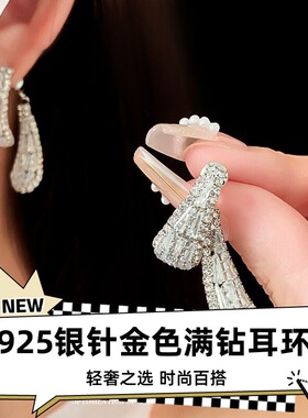 达令 925银针金色满钻耳环 轻奢高级感耳饰品 女孩子时尚百搭耳坠