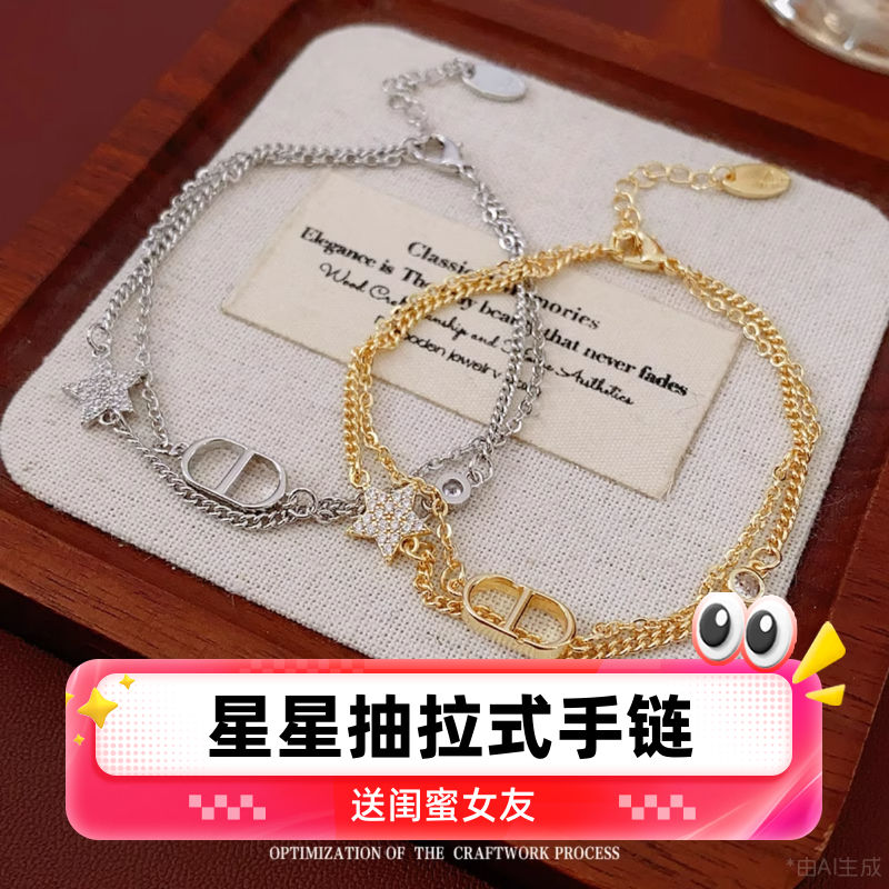 达令 星星抽拉式手链 闪耀经典手镯 轻奢优雅手饰 送闺蜜女友礼物