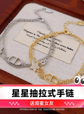 达令 星星抽拉式手链 闪耀经典手镯 轻奢优雅手饰 送闺蜜女友礼物