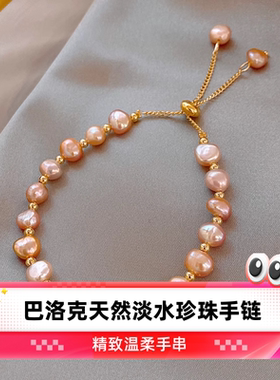 达令  巴洛克天然淡水珍珠手链 女款轻奢设计感手镯 精致温柔手串